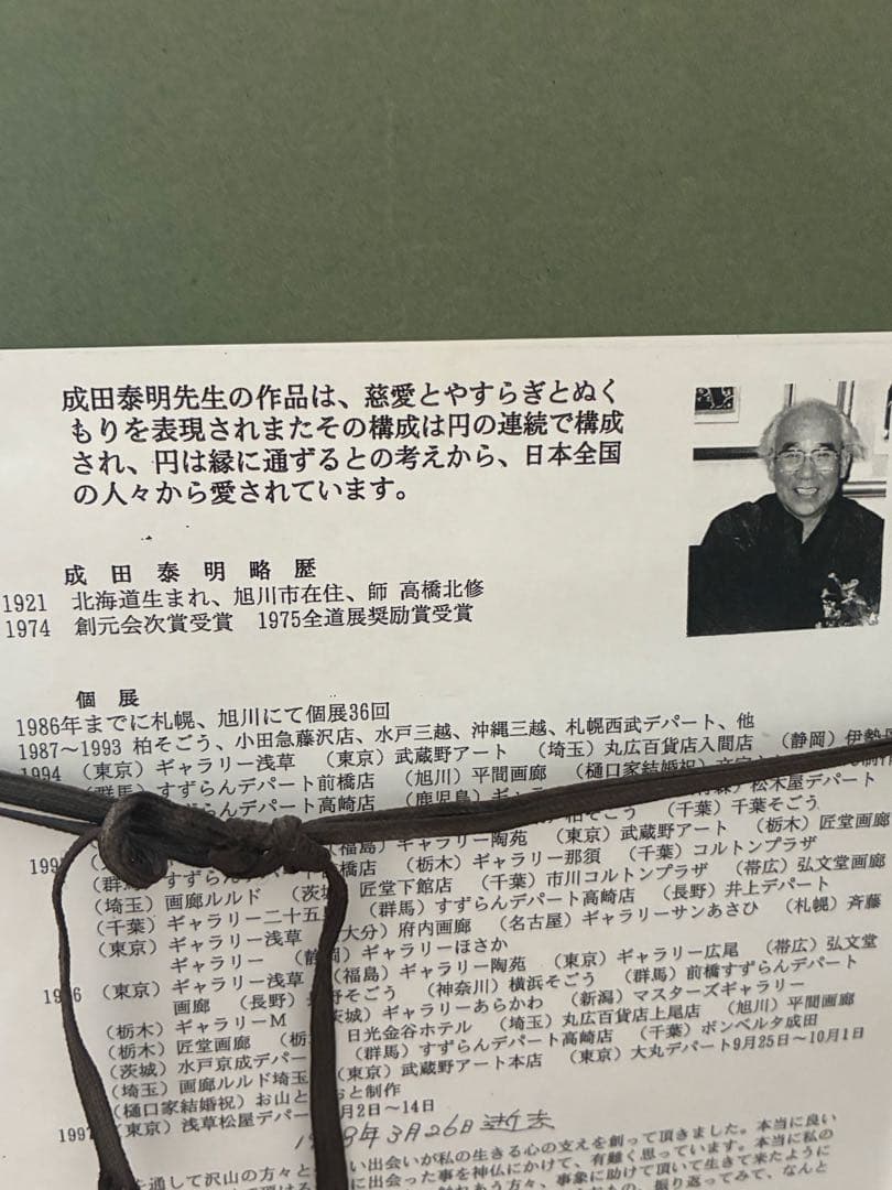 成田泰明 水墨画 母と子 A4サイズ