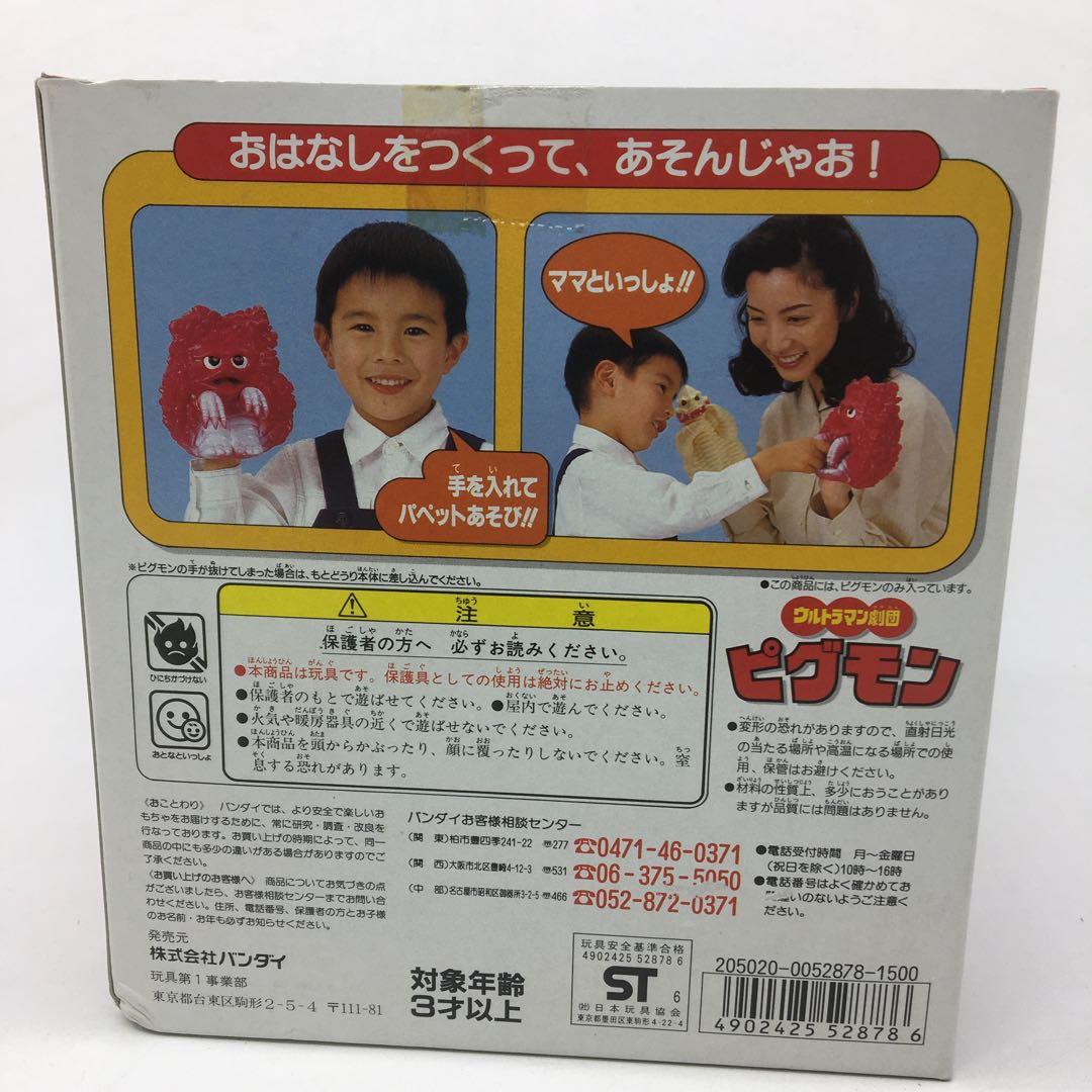 ウルトラマン劇団　ピグモン　レトロ