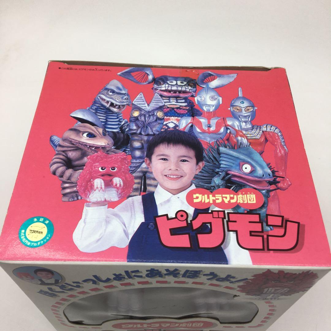 ウルトラマン劇団　ピグモン　レトロ