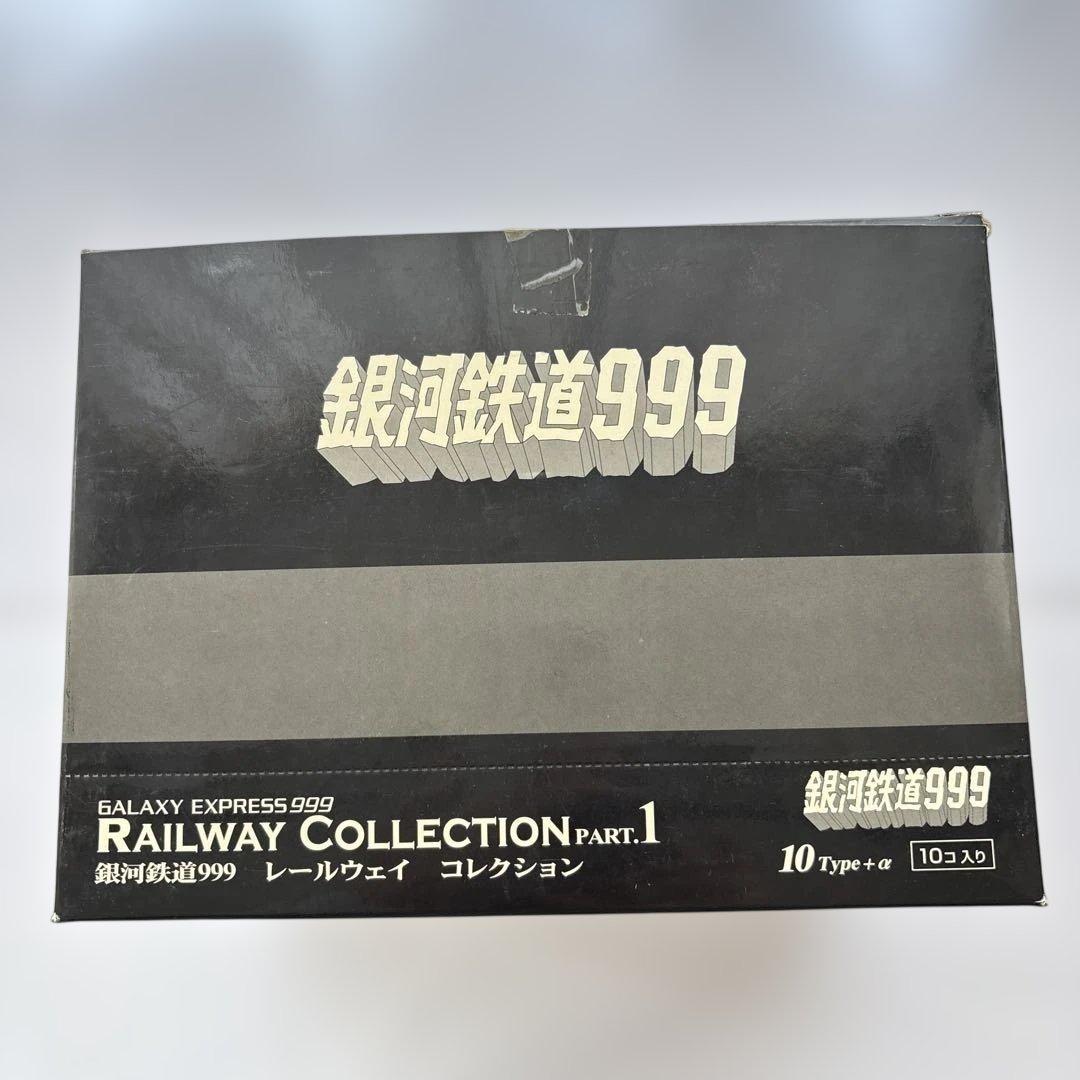 銀河鉄道999 レールウェイ コレクション PART.1