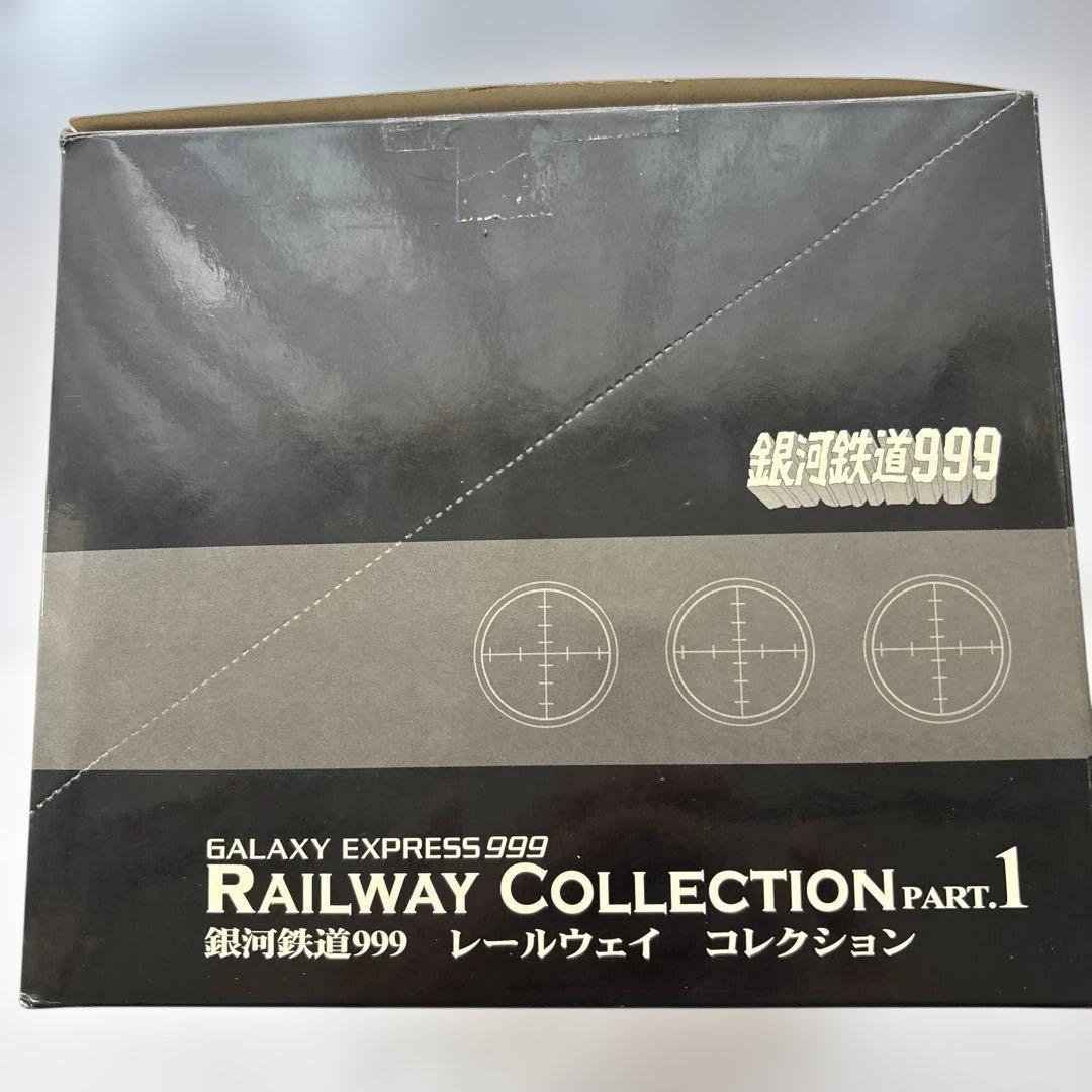 銀河鉄道999 レールウェイ コレクション PART.1
