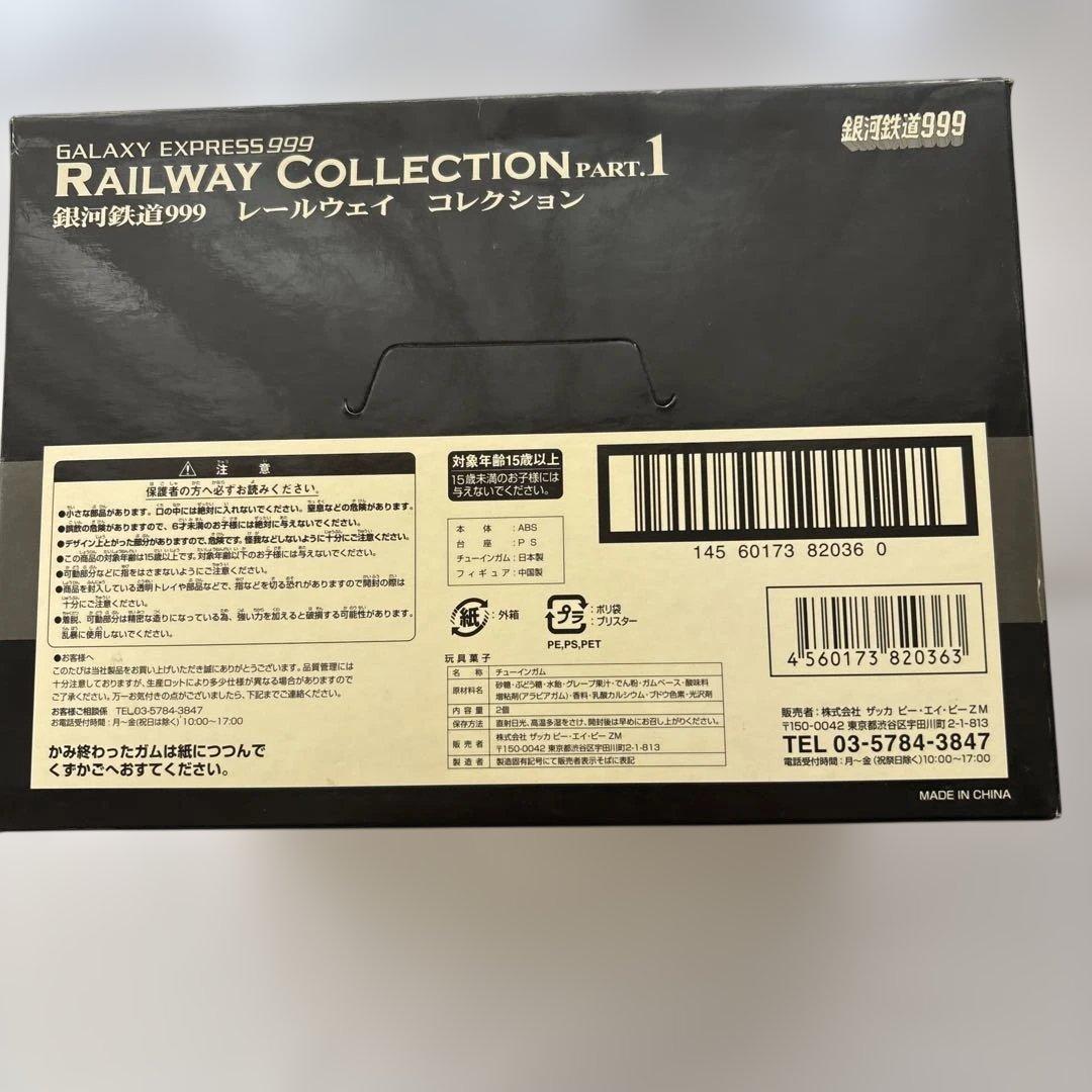 銀河鉄道999 レールウェイ コレクション PART.1