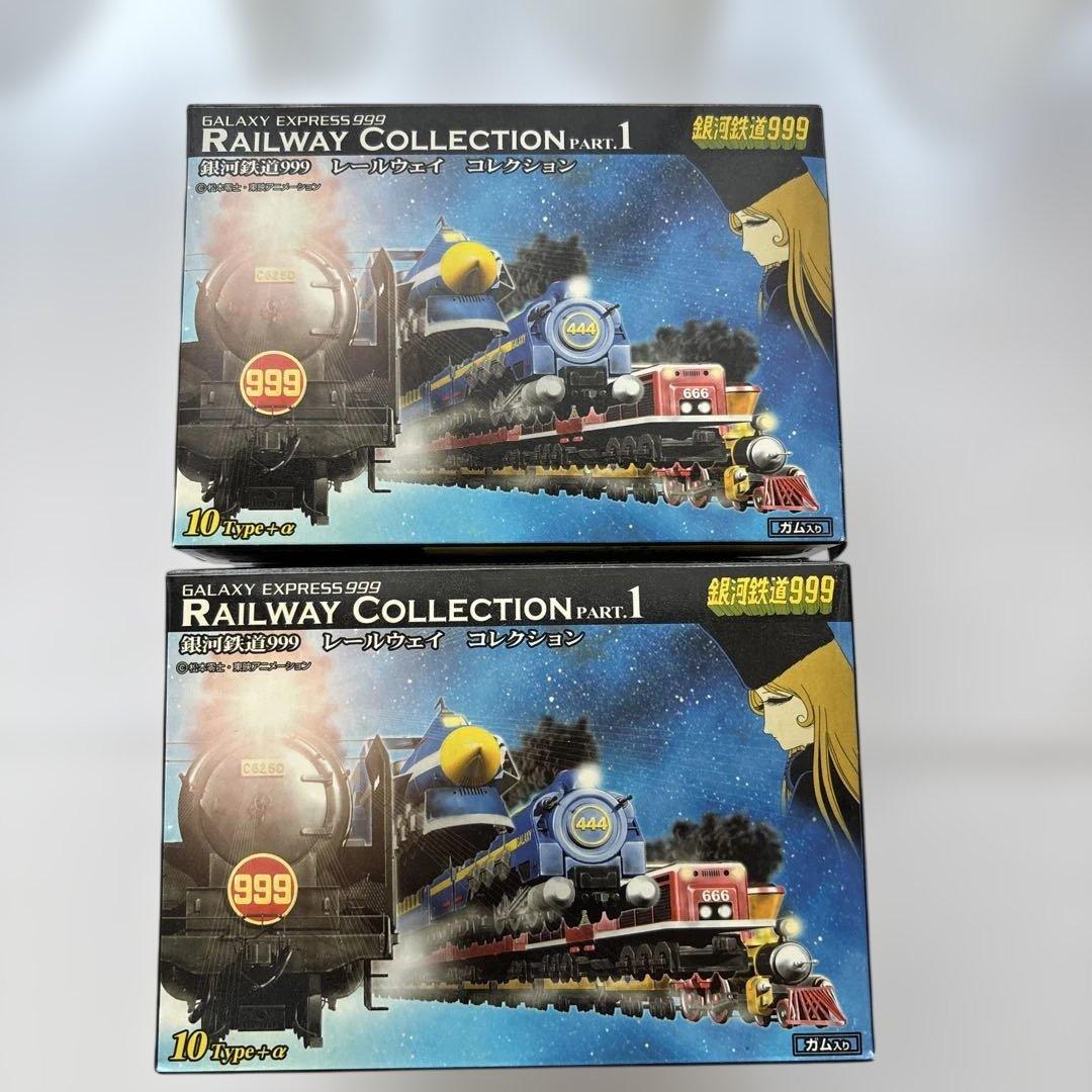 銀河鉄道999 レールウェイ コレクション PART.1