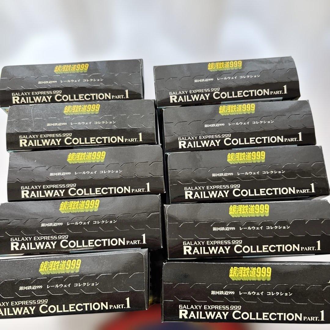 銀河鉄道999 レールウェイ コレクション PART.1