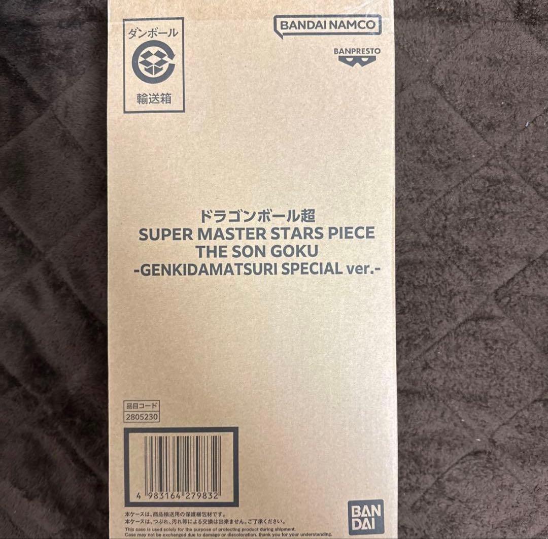 ドラゴンボール　SMSP 孫悟空　ゲンキダマツリ ver