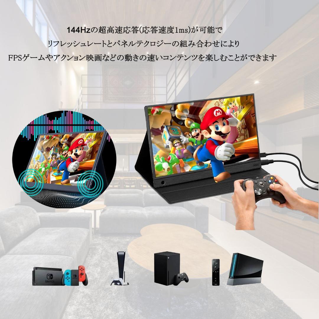 INTENAVI 15.6インチ モバイルモニター 144Hzゲーミングモニター
