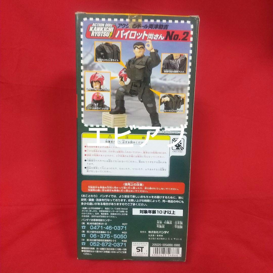 両津勘吉No.2『パイロット両さん』ジャンク