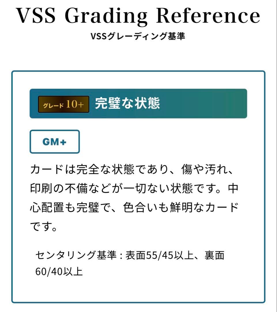 【完美品】 VSS鑑定ブラックラベル(GM+ 10+) ベジータ (SR★)