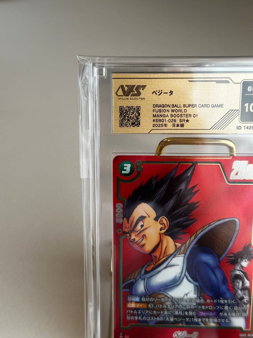 【完美品】 VSS鑑定ブラックラベル(GM+ 10+) ベジータ (SR★)