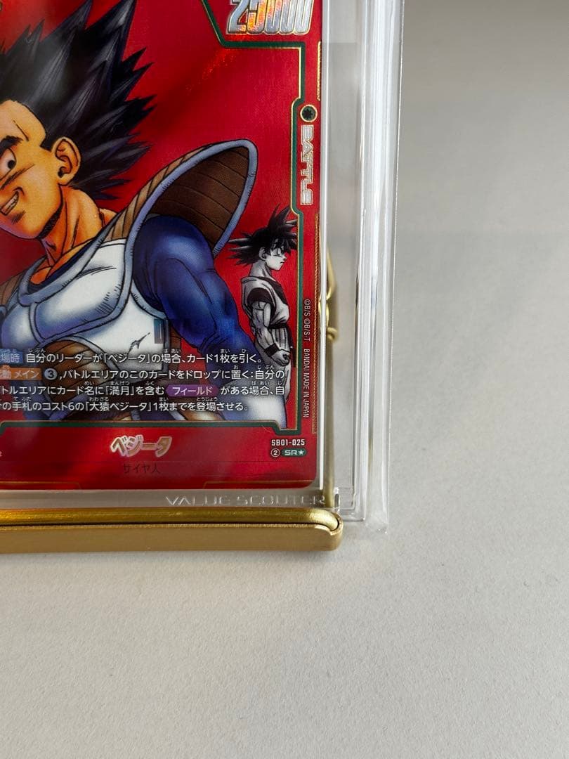 【完美品】 VSS鑑定ブラックラベル(GM+ 10+) ベジータ (SR★)