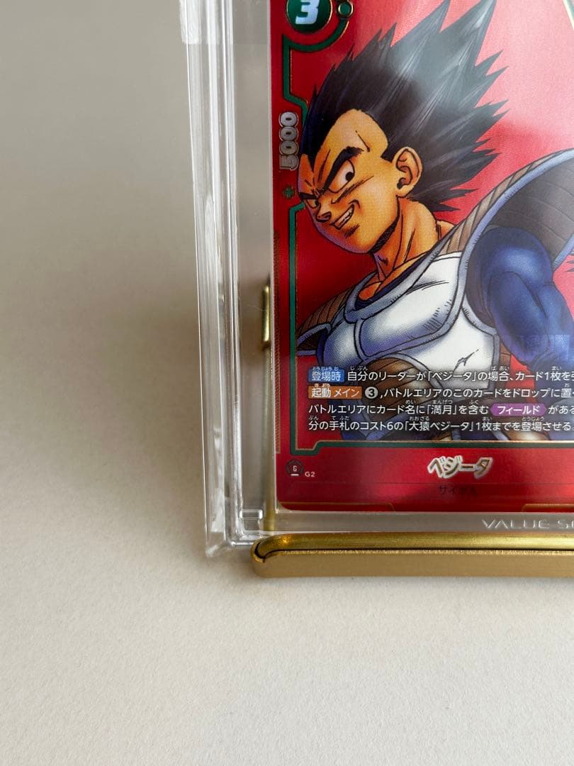 【完美品】 VSS鑑定ブラックラベル(GM+ 10+) ベジータ (SR★)