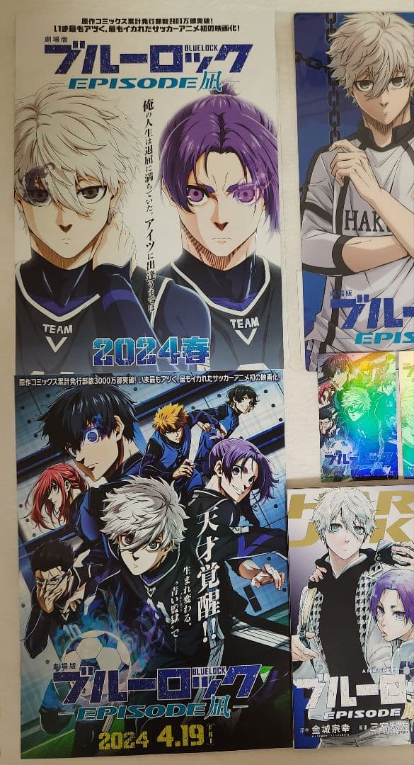 【新品未開封】劇場版ブルーロック　グッズ他　レア　10点