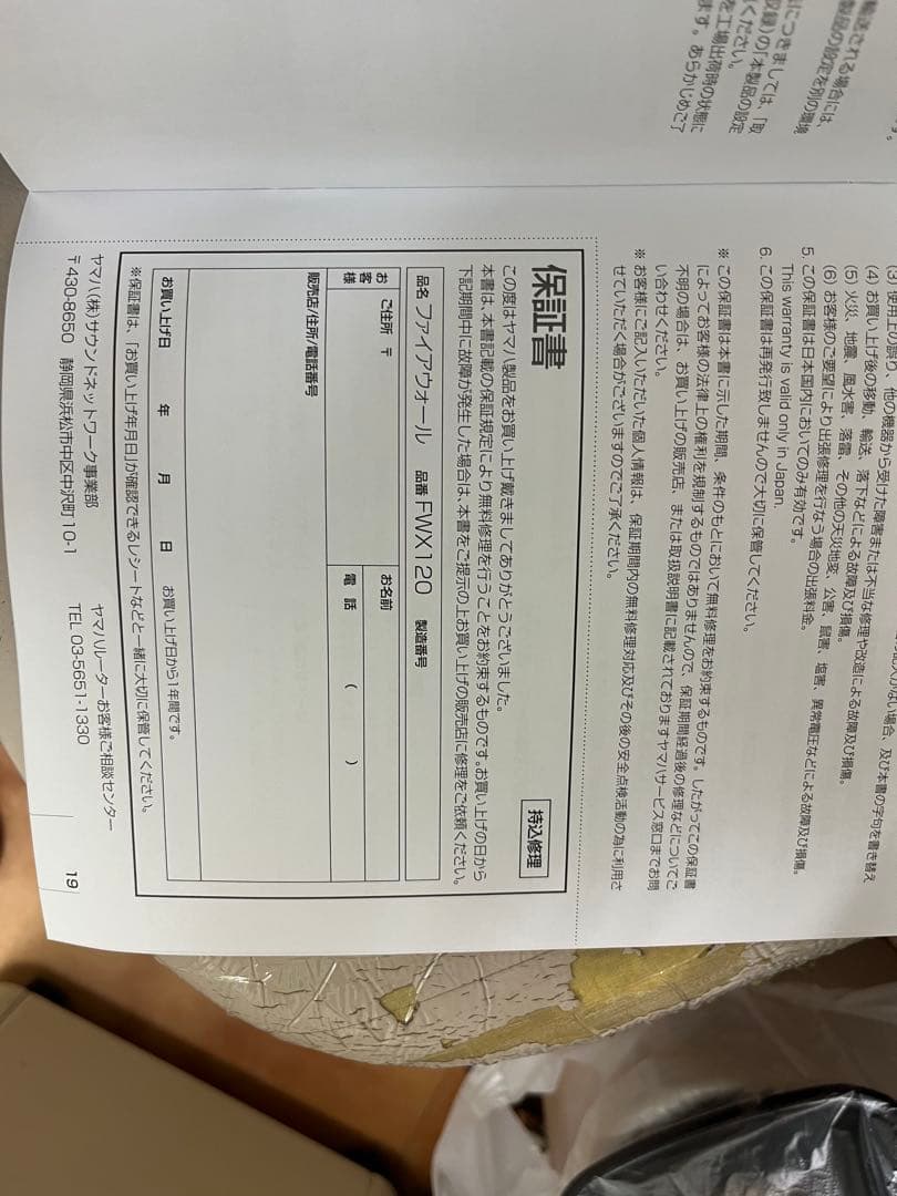 YAMAHA FWX120 ファイアウォール(通電確認済み)