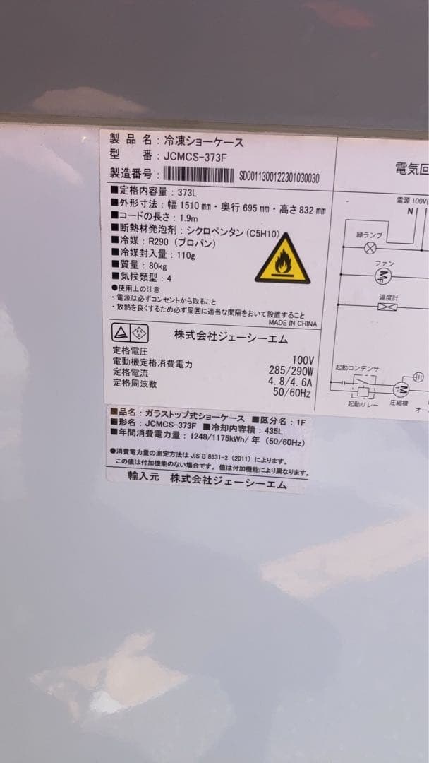 Hannon　JCMCS-373F 2022年　直接引取可能埼玉加須市