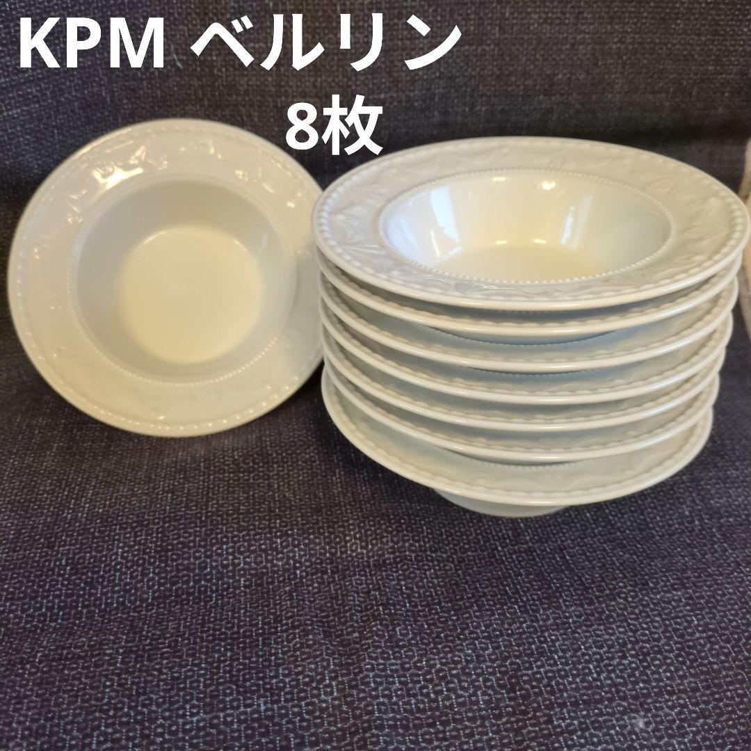KPM ベルリン クアランド 小皿　デザート皿　デザートボウル 白　12 cm