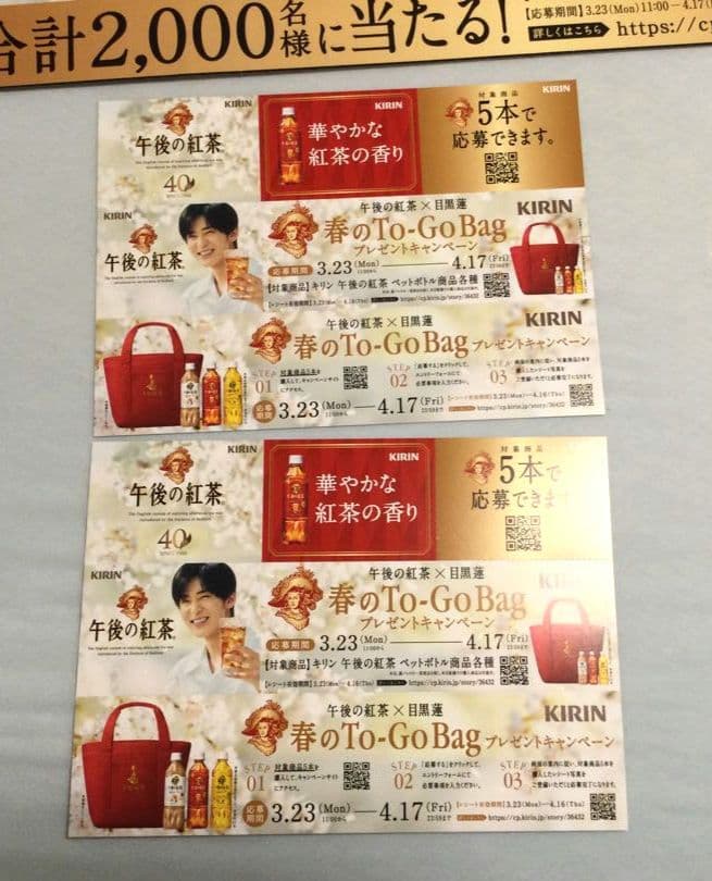 目黒蓮 午後の紅茶 ボード 凹みあり ポスター キリン めめ man