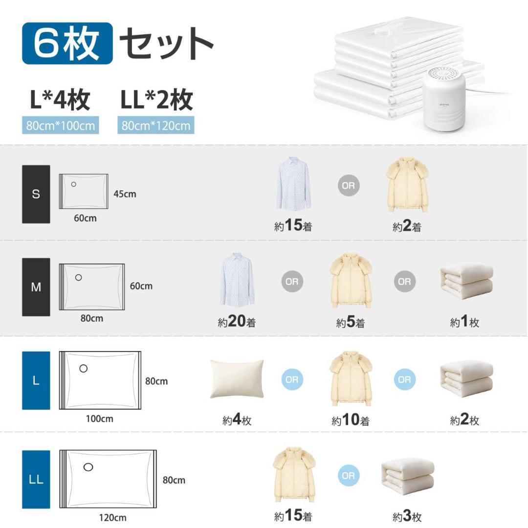 布団圧縮袋 衣類6枚組 電動ポンプ付き