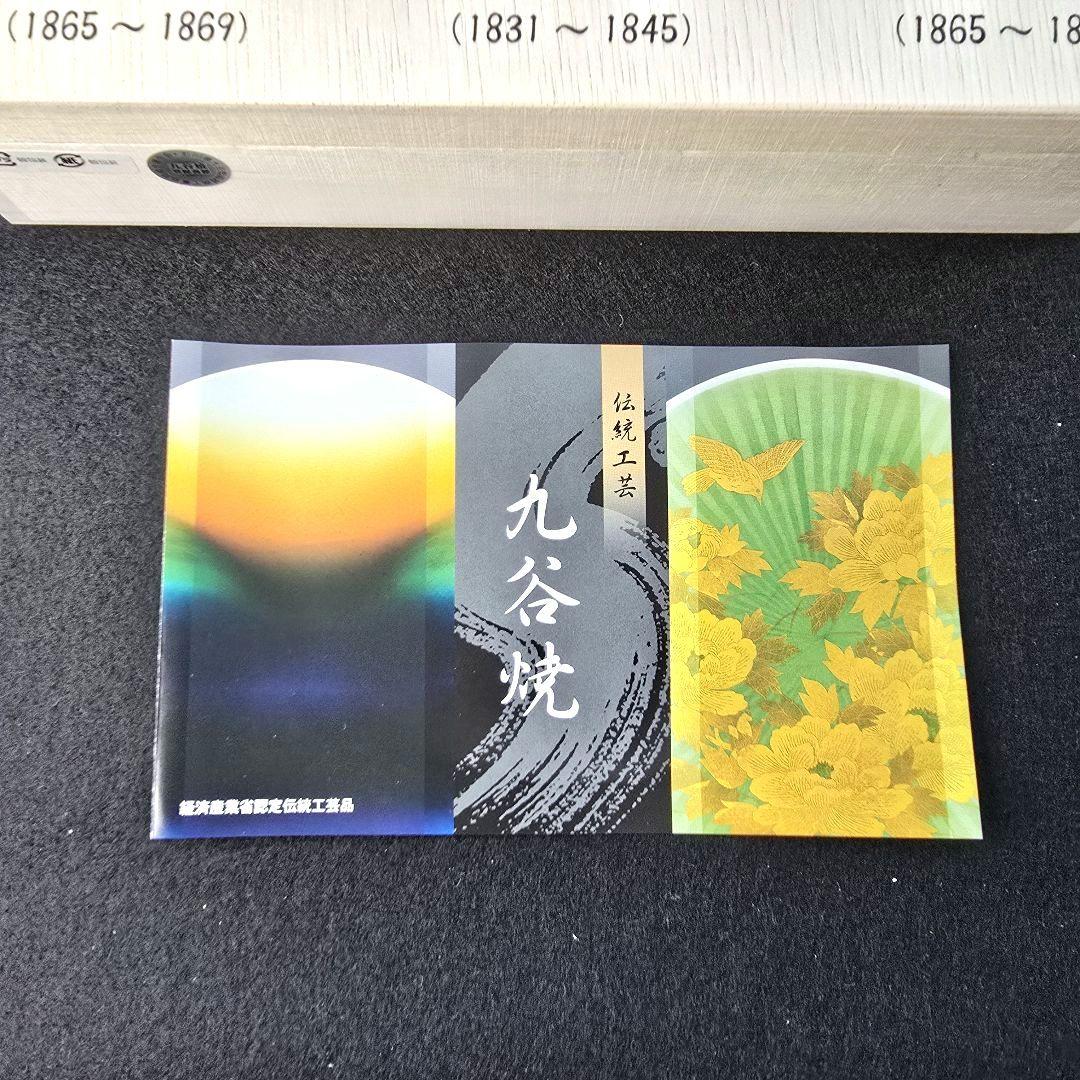 【付属品多数】九谷焼　古九谷風　7号皿　皿立付　木箱入