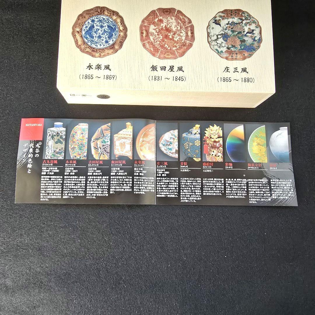 【付属品多数】九谷焼　古九谷風　7号皿　皿立付　木箱入