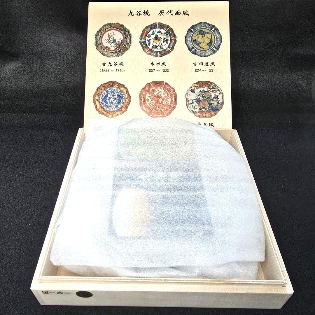 【付属品多数】九谷焼　古九谷風　7号皿　皿立付　木箱入