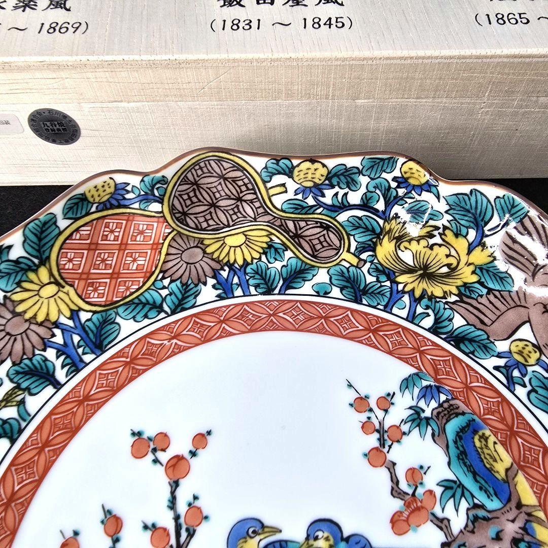 【付属品多数】九谷焼　古九谷風　7号皿　皿立付　木箱入