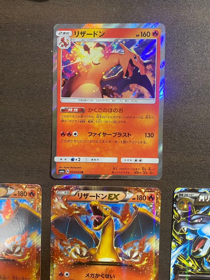 リザードン7枚セット