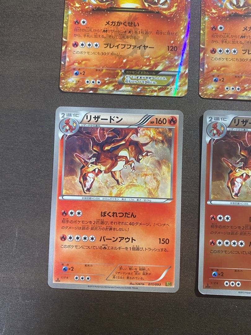 リザードン7枚セット