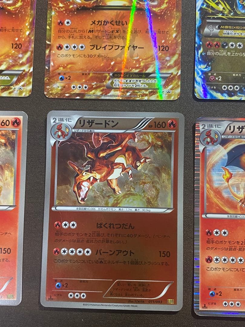 リザードン7枚セット