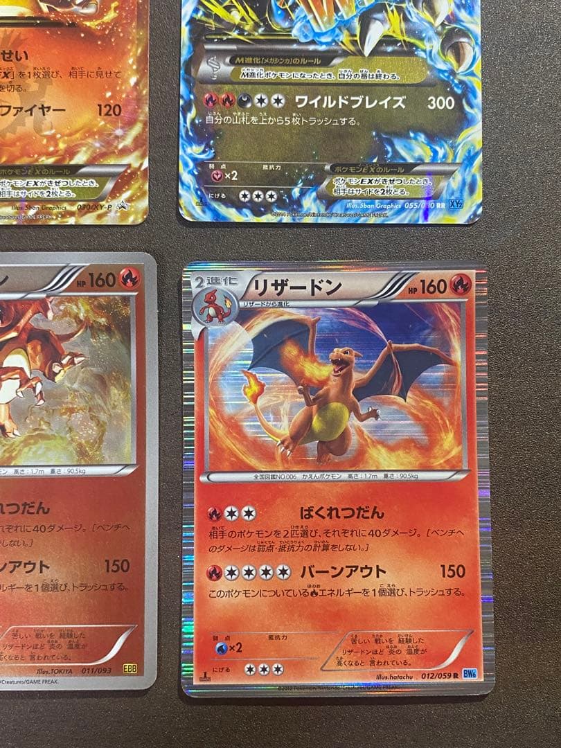 リザードン7枚セット