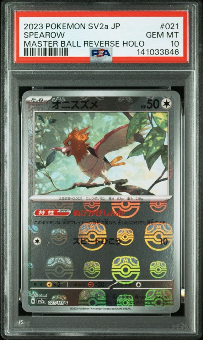ポケモンカード 151 オニスズメ マスボ オニドリル マスボ PSA10連番