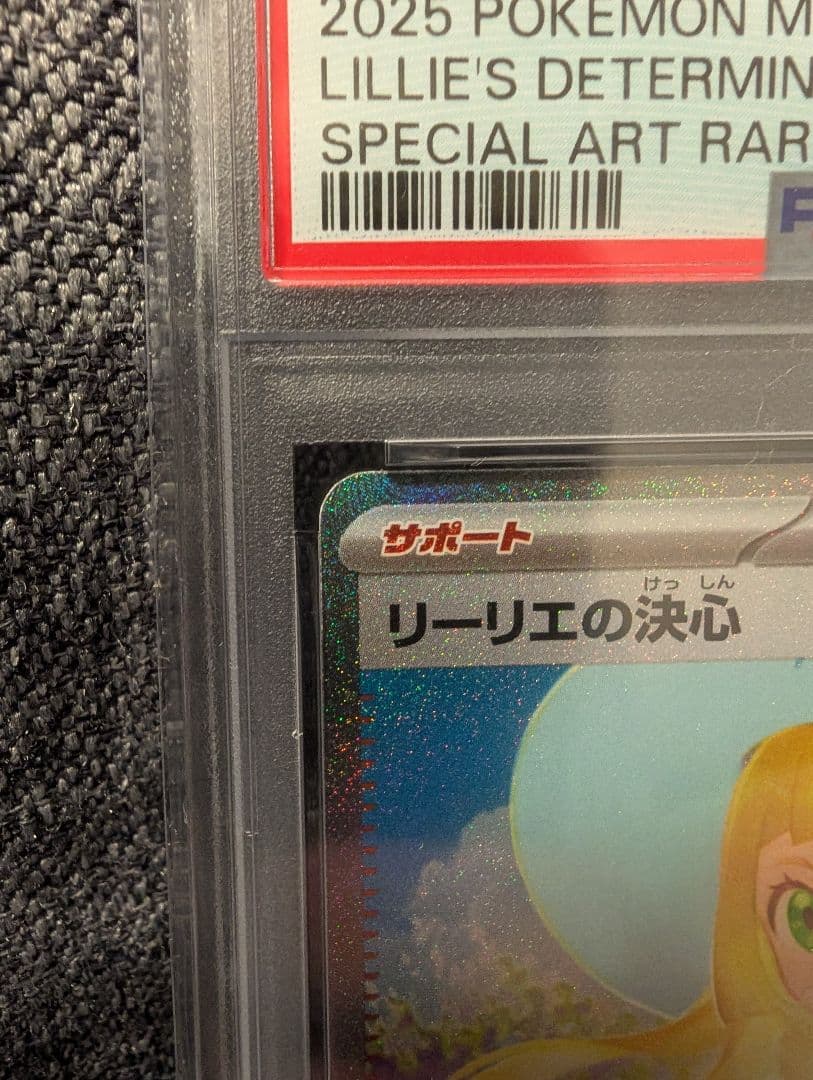 「PSA10美品」リーリエの全力SAR #091