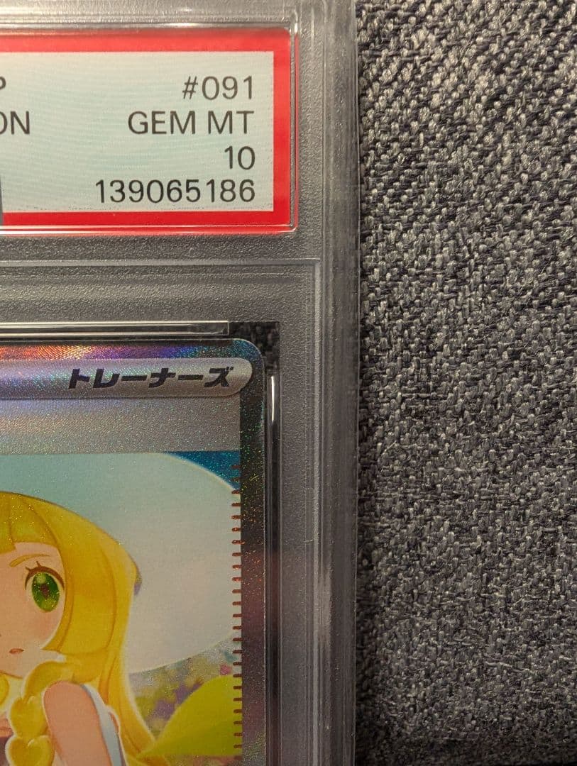 「PSA10美品」リーリエの全力SAR #091