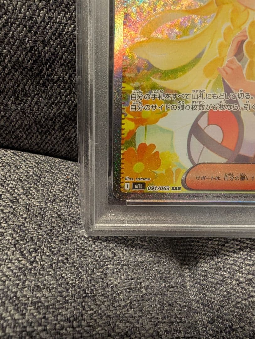 「PSA10美品」リーリエの全力SAR #091