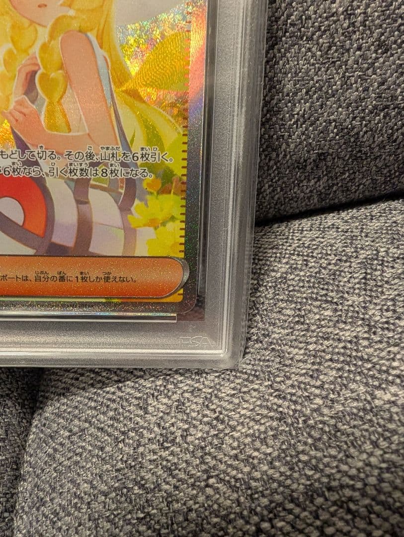 「PSA10美品」リーリエの全力SAR #091