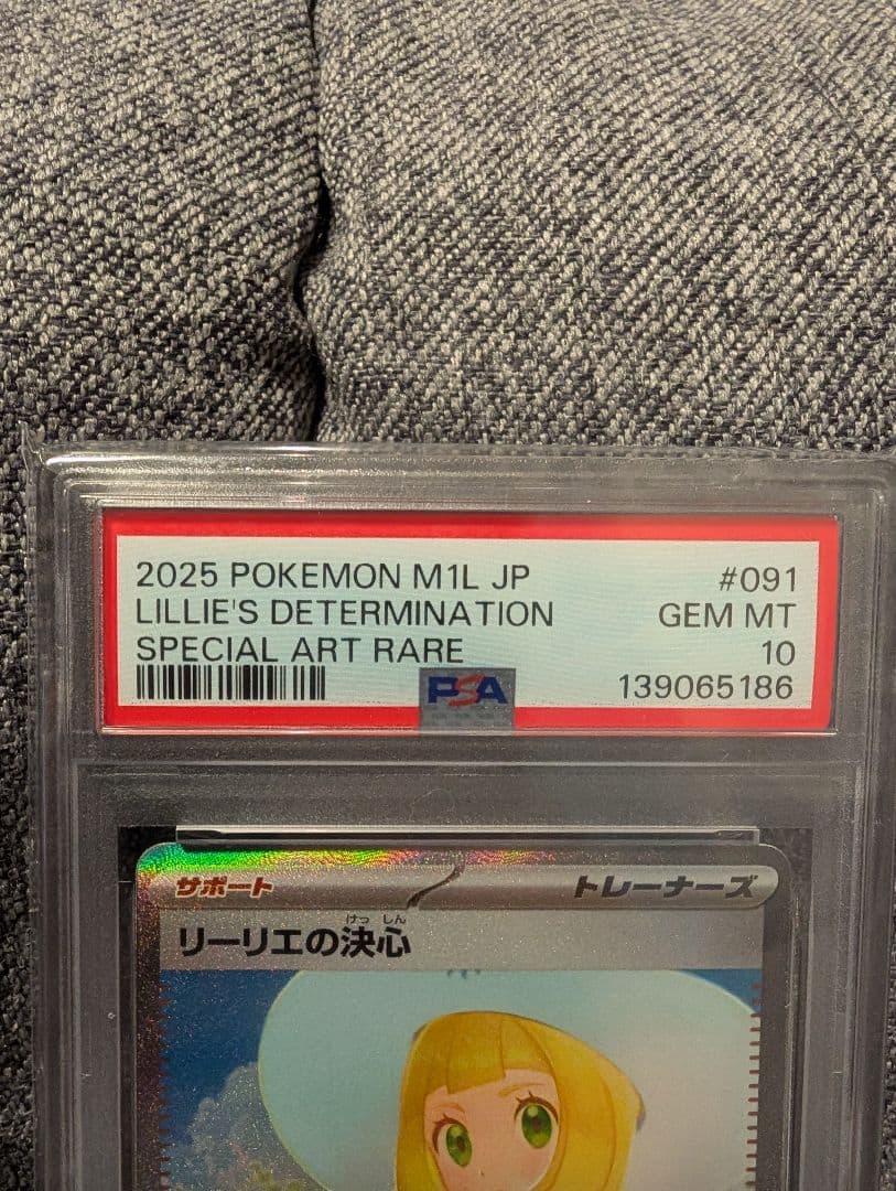 「PSA10美品」リーリエの全力SAR #091