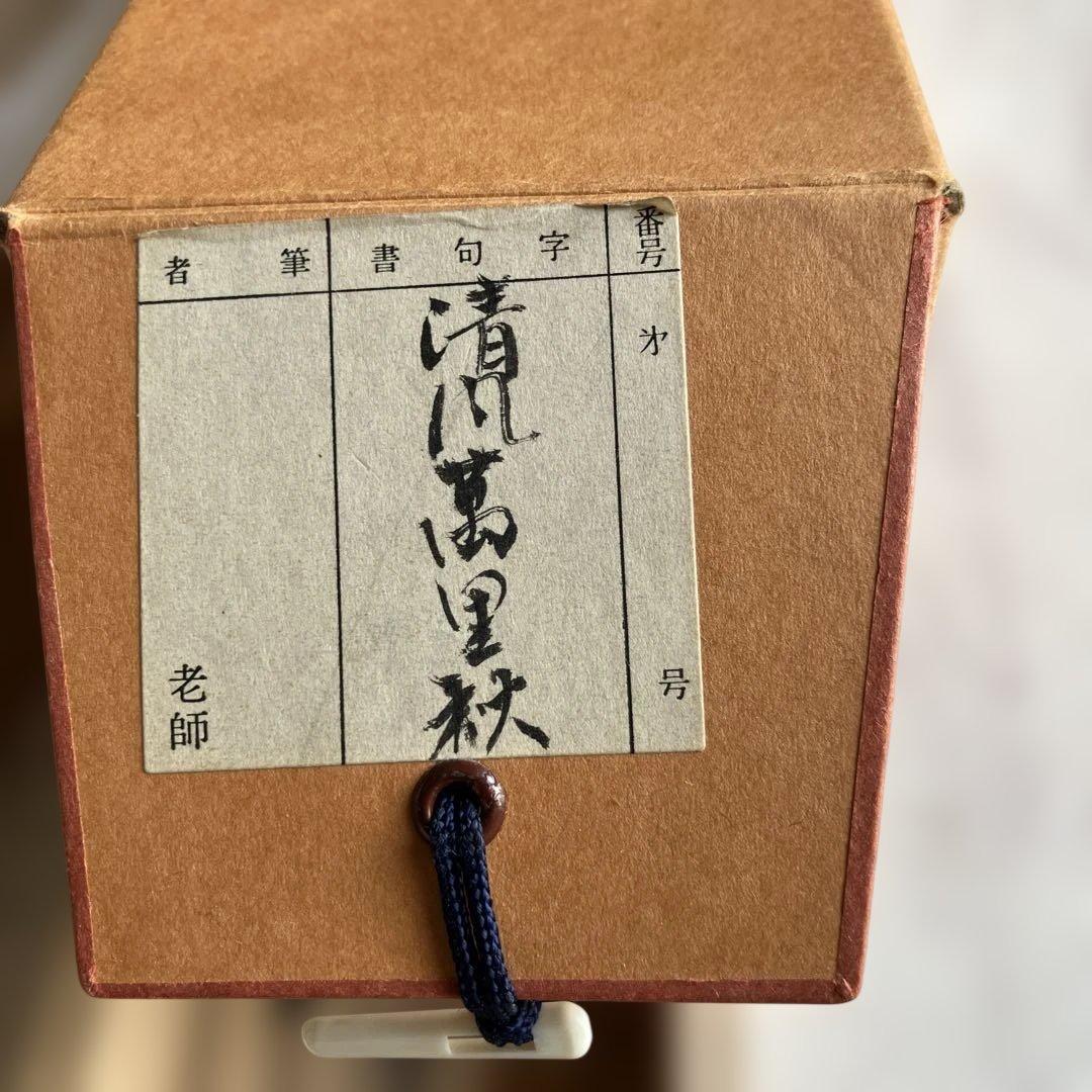 茶道具 掛軸 大徳寺 小林太玄 共箱