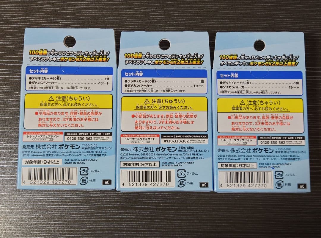 ポケモンカード　スタートデッキ100 未開封　3個