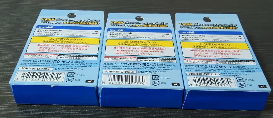 ポケモンカード　スタートデッキ100 未開封　3個