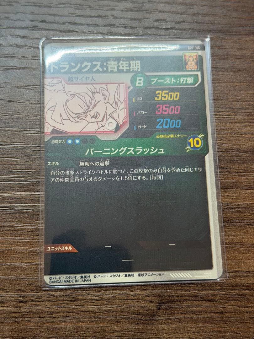 ポ*ル様 ドラゴンボールスーパーダイバーズ アドバンス トランクス パラレル