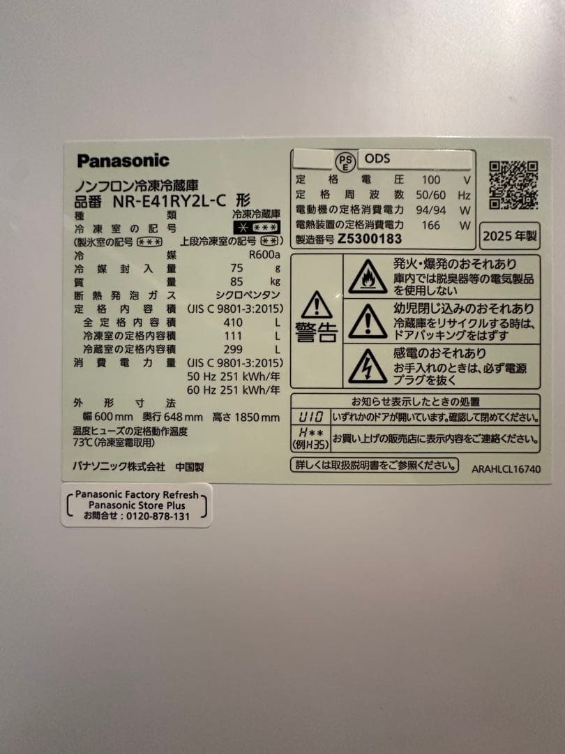 【2025年製新品】panasonic冷凍冷蔵庫（410L）NR-E41RY2