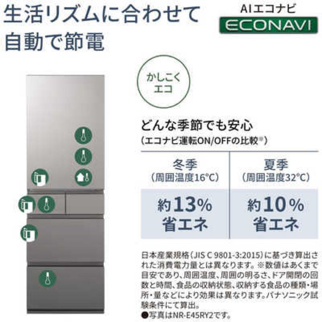 【2025年製新品】panasonic冷凍冷蔵庫（410L）NR-E41RY2