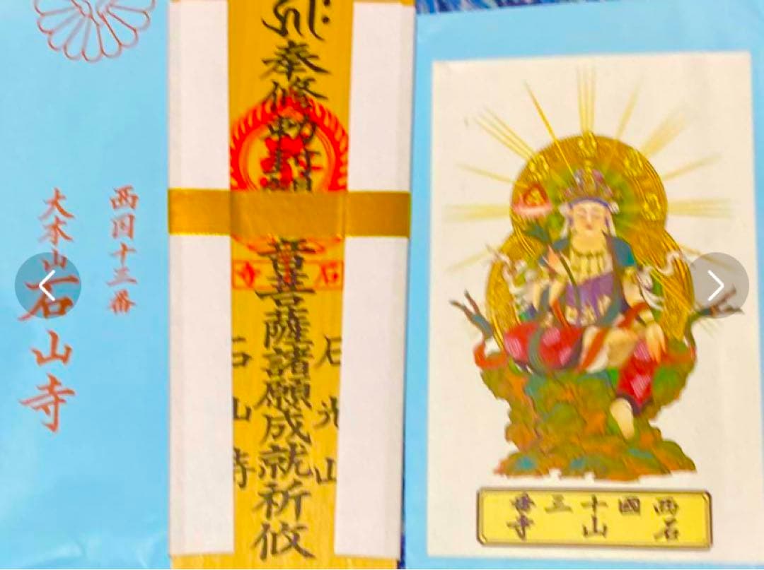 金運！石山寺！3点16cm祈祷済　本尊木札お守り護符　手持ちお守り　秘仏本尊御影