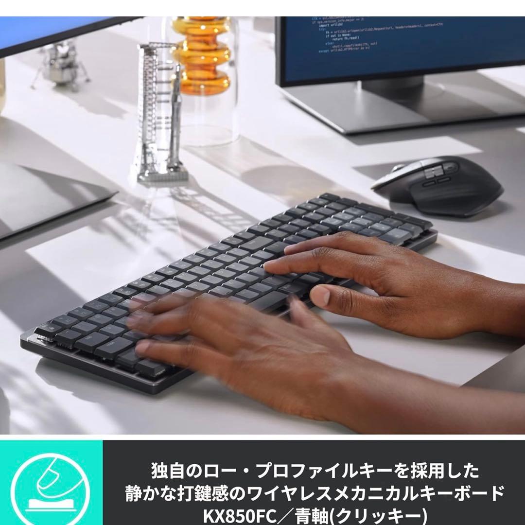 ロジクール KX850FC MX MECHANICAL ワイヤレス キーボード