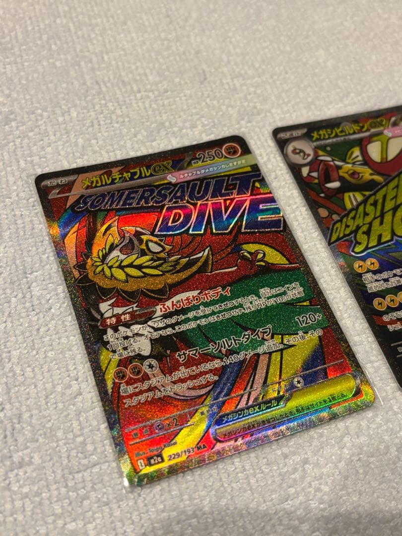 フルコンプ　メガドリームex メガアタックレア MA 10種　メガリザードン　①