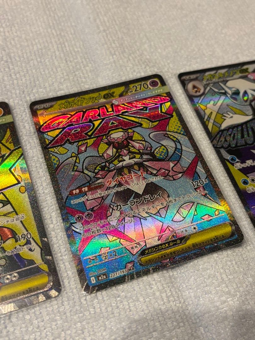 フルコンプ　メガドリームex メガアタックレア MA 10種　メガリザードン　①