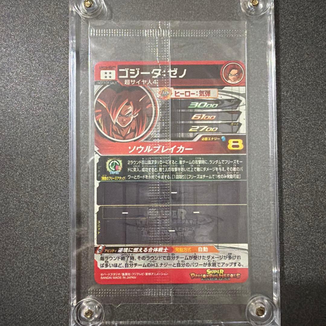 【未開封】UM10-SEC5 ゴジータゼノ スーパードラゴンボールヒーローズ