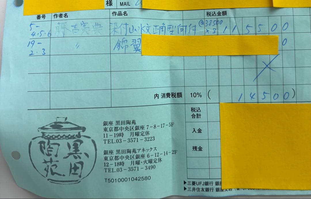 藤吉憲典 染付山水文正角型向付 三客 超美品