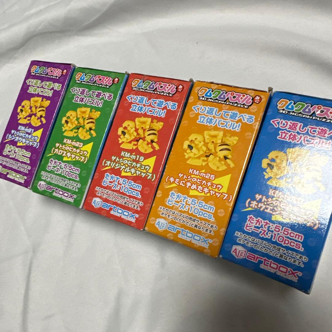 廃盤　コンプリート　クムクムパズルみに サトシのピカチュウ キミにきめた！