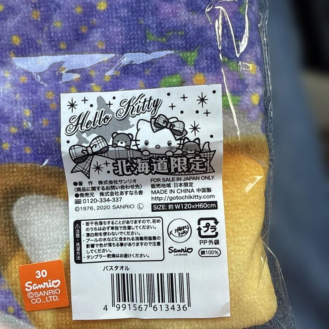 ハローキティ 北海道限定　ラベンダー　バスタオル