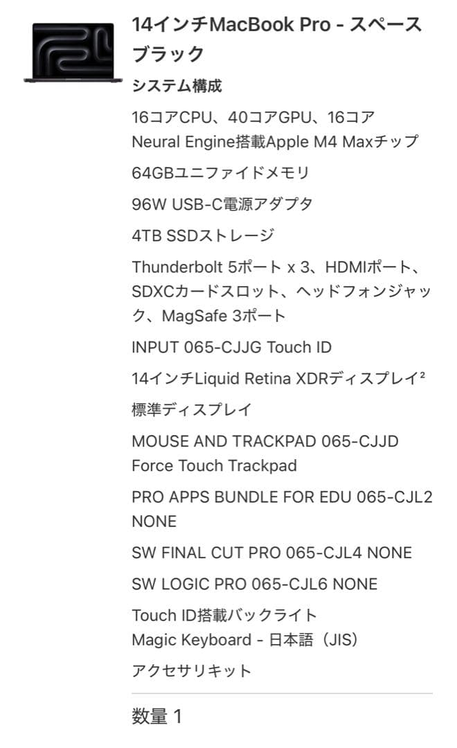 MacBook Pro 14inch M4MAX CTOモデル 64GB 4TB